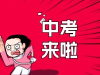 威海2024年中考招生錄取政策發(fā)布！