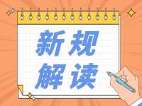 4月起，這些新規(guī)將影響你我生活！