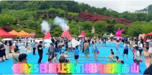 赤山森林電音潑水節(jié)上演！