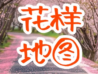 威海&ldquo;花樣地圖&rdquo;來(lái)啦&rarr;