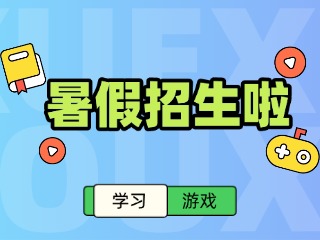 2026年威海市青少年活動中心經區(qū)部暑期招生簡章